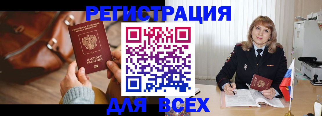 прописка в Новом Уренгое