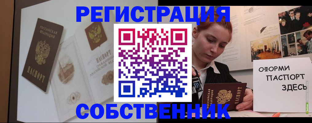 прописка паспорт в Новом Уренгое