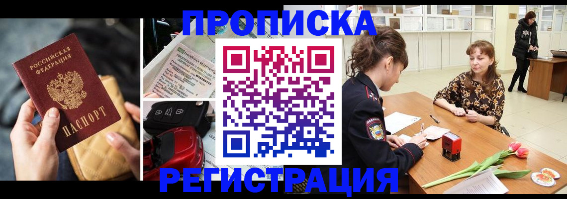 временная регистрация недорого в Новом Уренгое