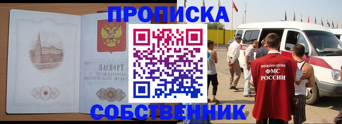 прописка в квартире в Новом Уренгое